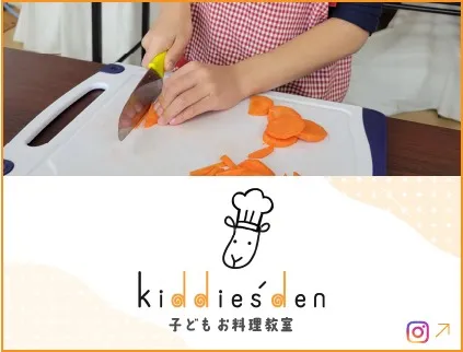 子どもお料理教室