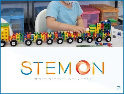 ステモン