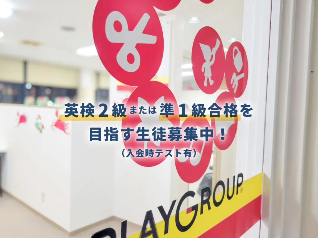 英検2級以上合格を目指す方はこちら