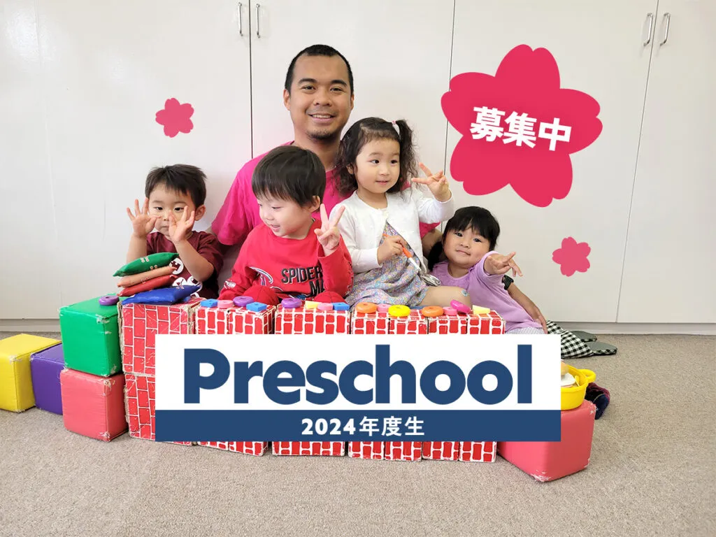 Preschool 2024年度生 募集中